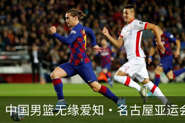 中国男篮无缘爱知·名古屋亚运会决赛